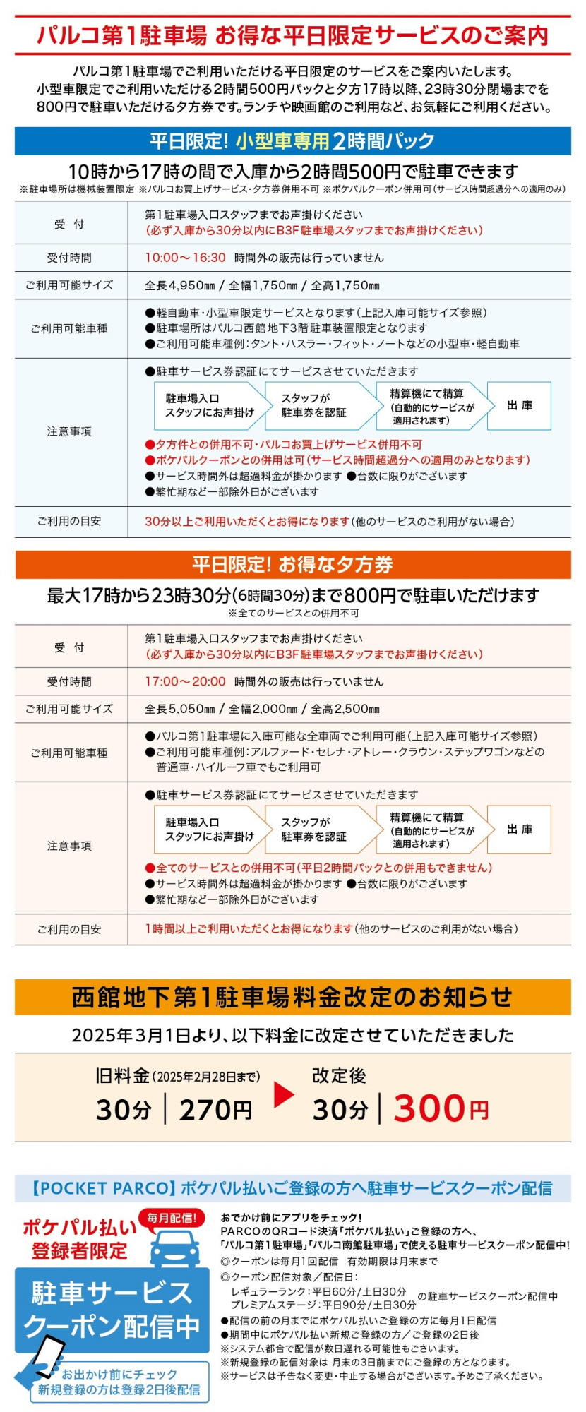 停車場介紹 西館地下第1停車場收費調整通知
